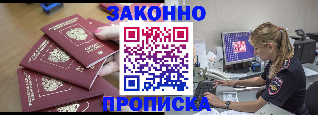 временная регистрация законно в Саранске