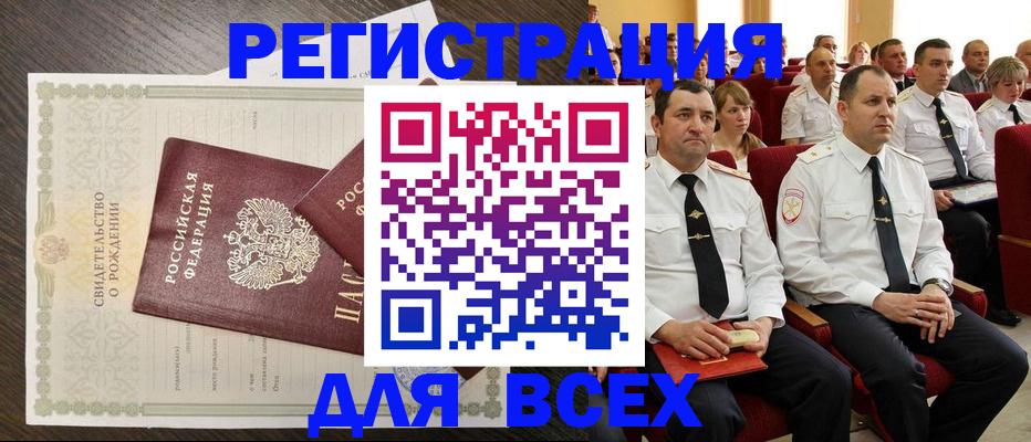 прописка в Саранске