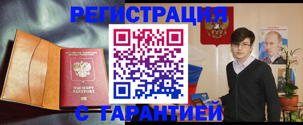 регистрация в Саранске