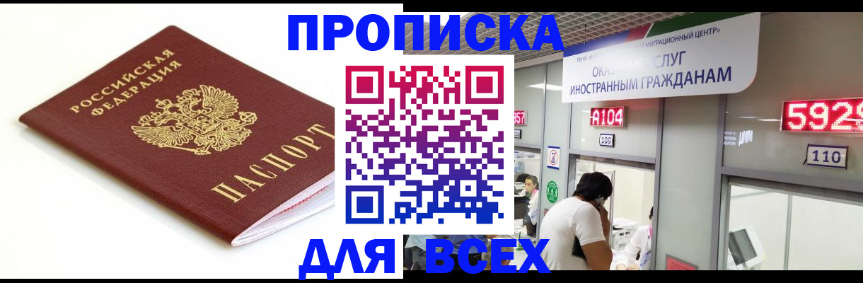 временная регистрация в Саранске