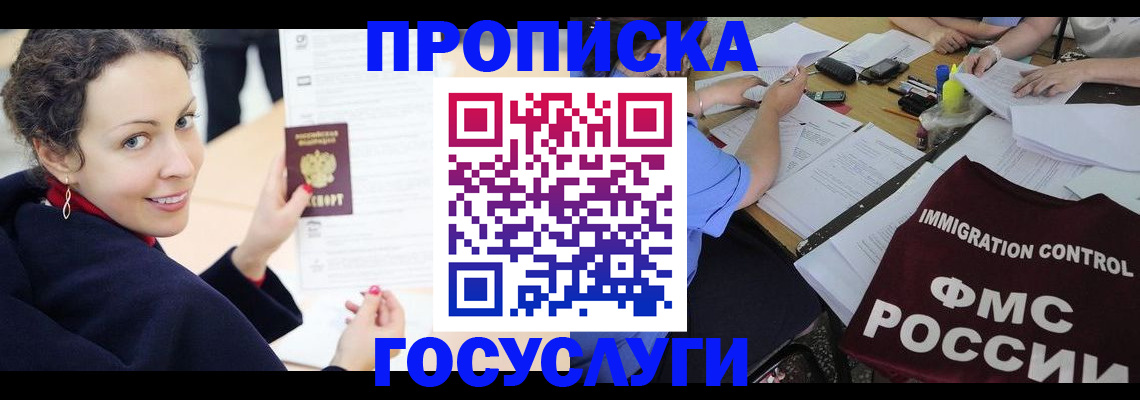 временная регистрация для школы в Саранске
