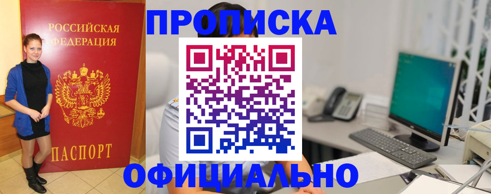 прописка штамп в Саранске