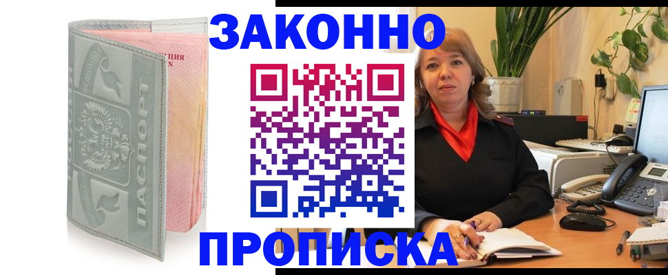 прописка ребенка в Саранске