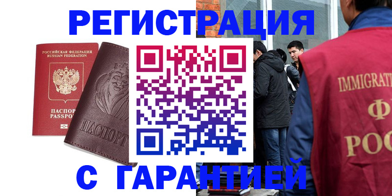 временная регистрация поиск в Саранске