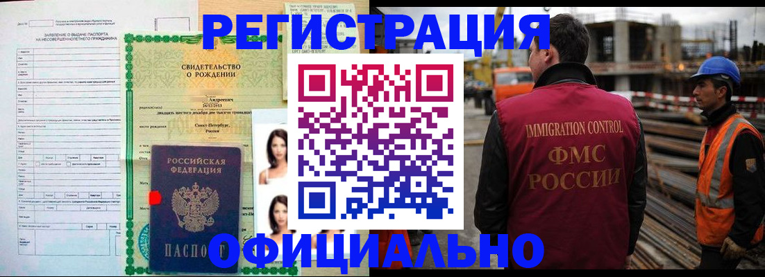 временная регистрация законно в Саранске